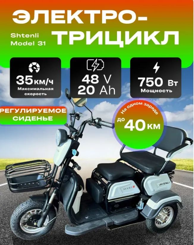 ТРИЦИКЛ SHTENLI MODEL 31 LI-ION 48V20AH